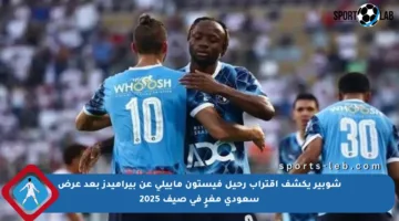 شوبير يكشف اقتراب رحيل فيستون ماييلي عن بيراميدز بعد عرض سعودي مغرٍ في صيف 2025